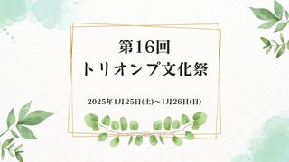 16bunkasai.jpg